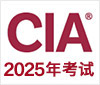 CIA考试报名
